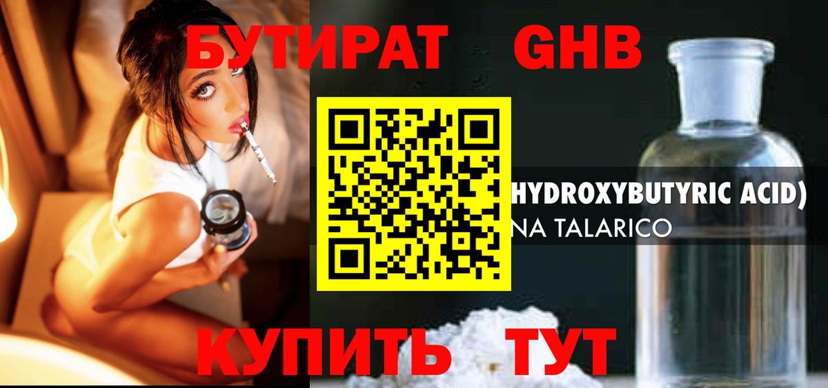 БУТИРАТ жидкий экстази  Вход с VPN  Белгород 