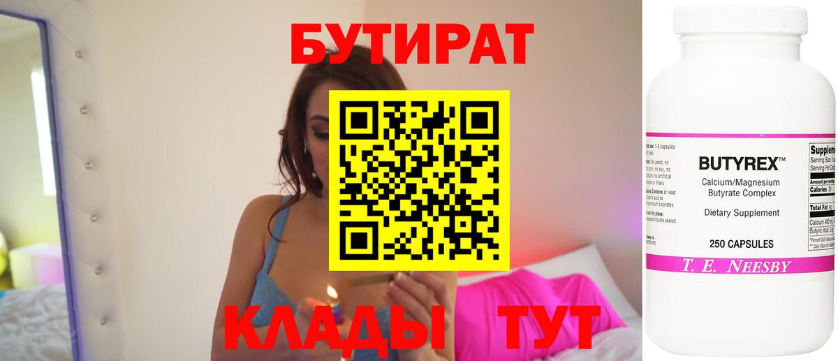 БУТИРАТ 1.4BDO Белгород