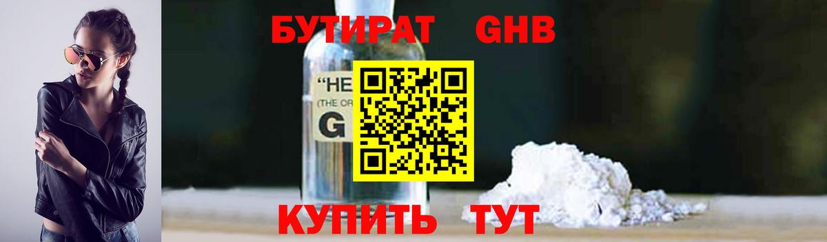 БУТИРАТ 99% Белгород