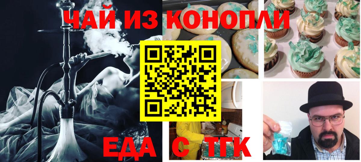 Печенье с ТГК марихуана Белгород