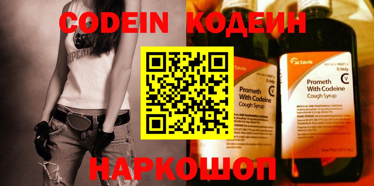 Кодеин напиток Lean (лин) Белгород