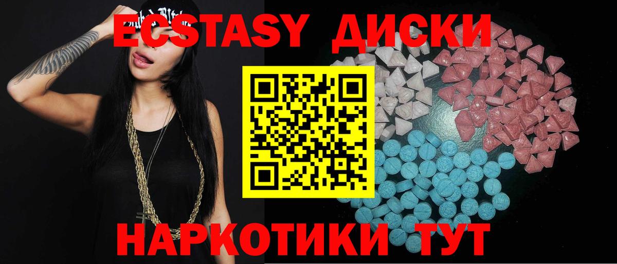 Ecstasy диски Белгород