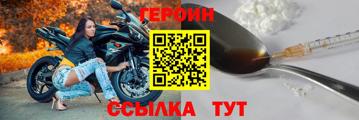 ГЕРОИН Heroin Белгород