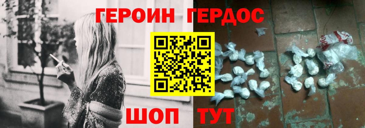 Героин Heroin  Белгород 