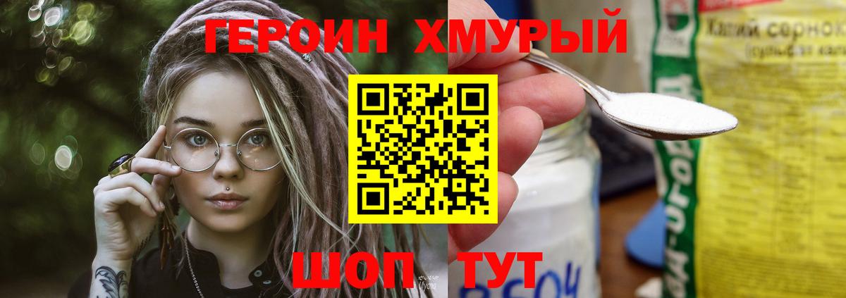 Героин герыч Белгород