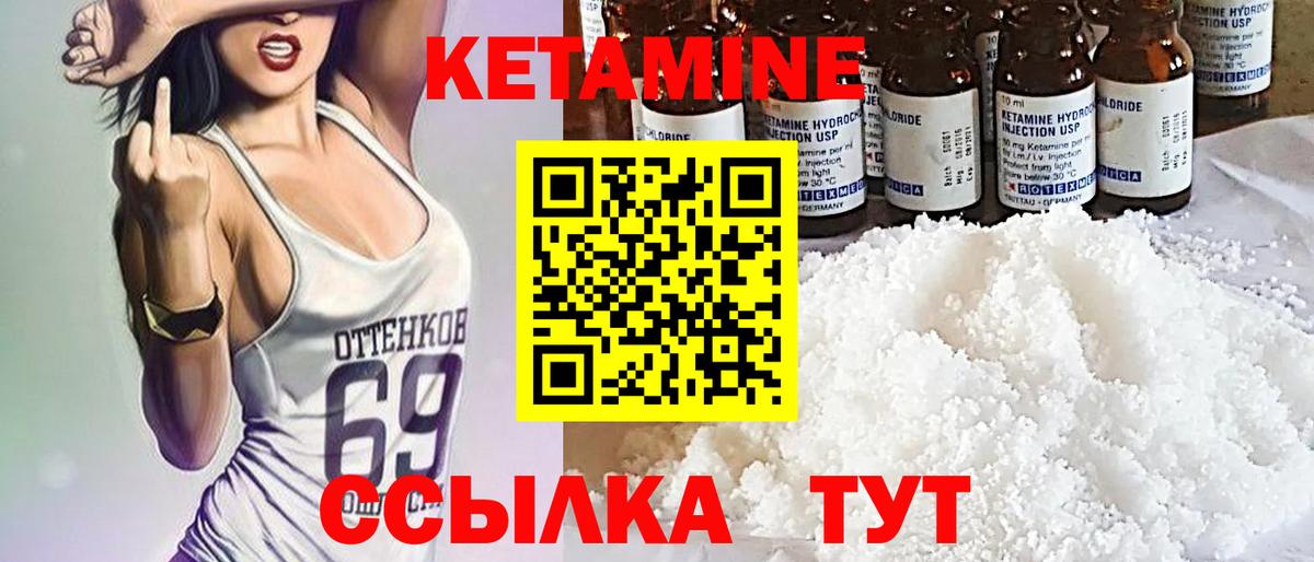 КЕТАМИН VHQ Белгород