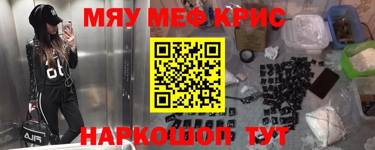 МЕФ кристаллы Белгород