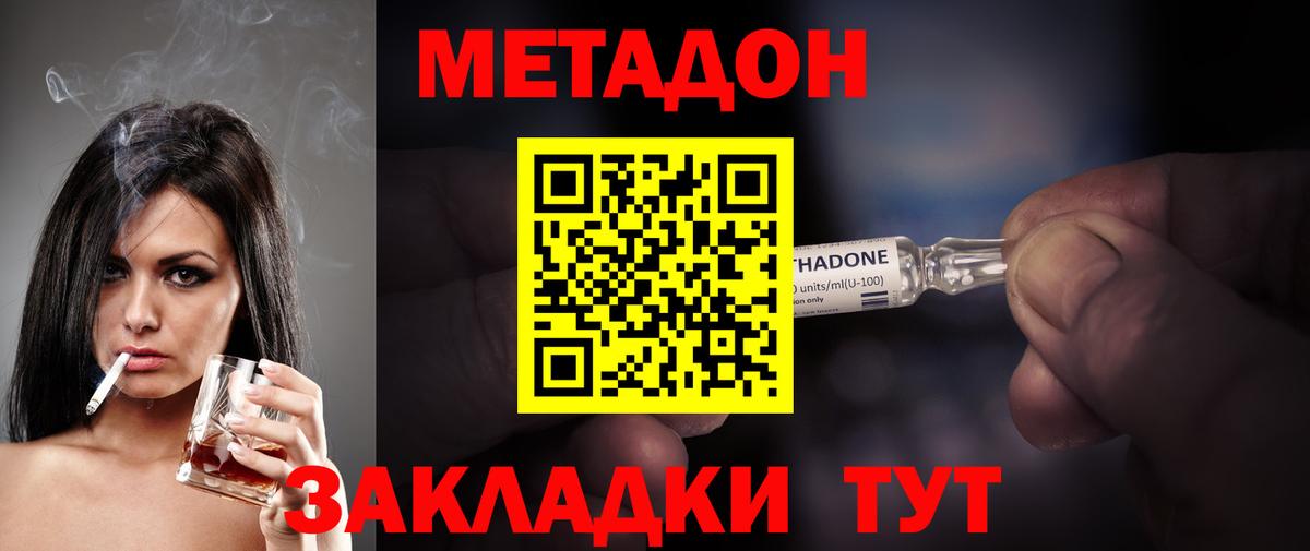 Белгород  Метадон methadone  Вход с VPN 