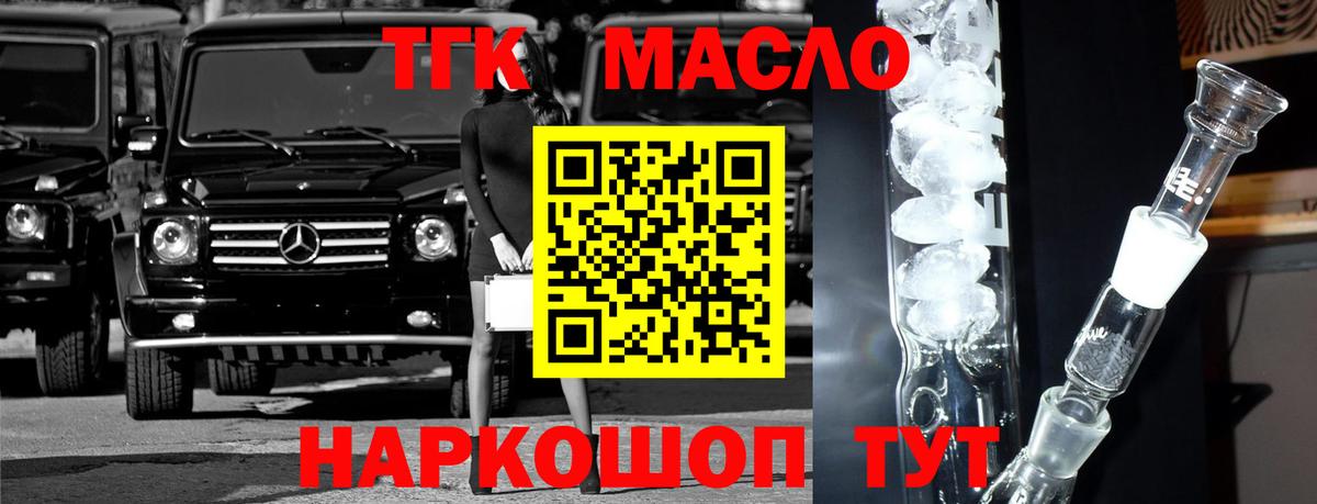 ТГК гашишное масло  Вход с VPN  купить закладку  Белгород 